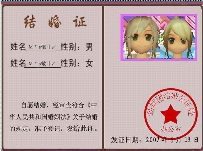 结婚证